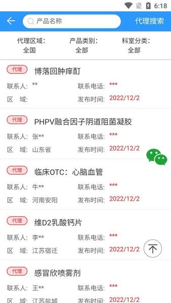 药商天下网最新版 药商天下网官方版
