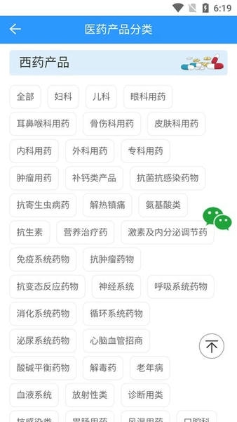 药商天下网手机版 v2.1.6 安卓版 1