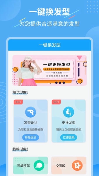 一键换发型最新版 一键换发型官方版