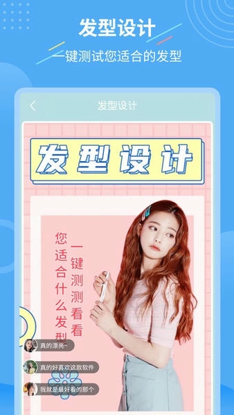 一键换发型软件 v1.3.7 安卓版 1