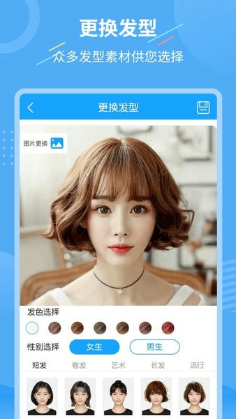 一键换发型软件 v1.3.7 安卓版 0