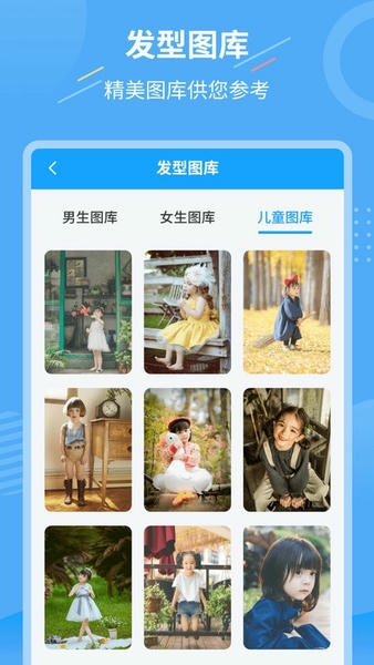 一键换发型软件 v1.3.7 安卓版 2