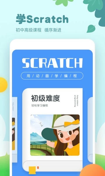 scratch编程软件 v1.6.3 安卓版 0