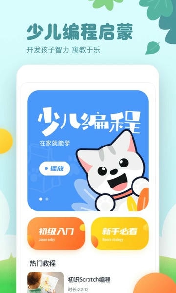 scratch编程软件 scratch编程手机版