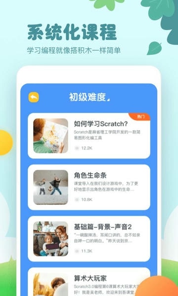 scratch编程软件 v1.6.3 安卓版 1