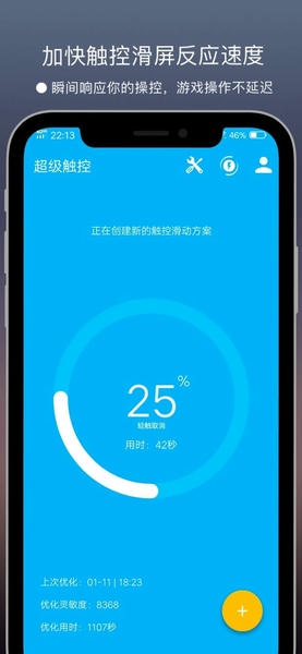 超级触控app v10.02 安卓版 0