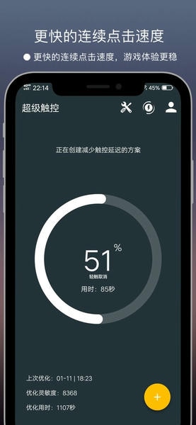 超级触控app v10.02 安卓版 1