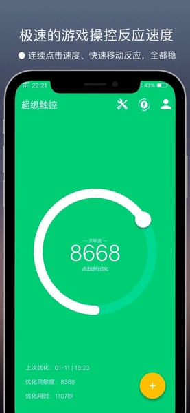 超级触控app v10.02 安卓版 2