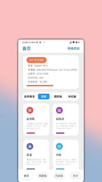 LumnyTool最新版本 v8.0 23.1.11 安卓版 0
