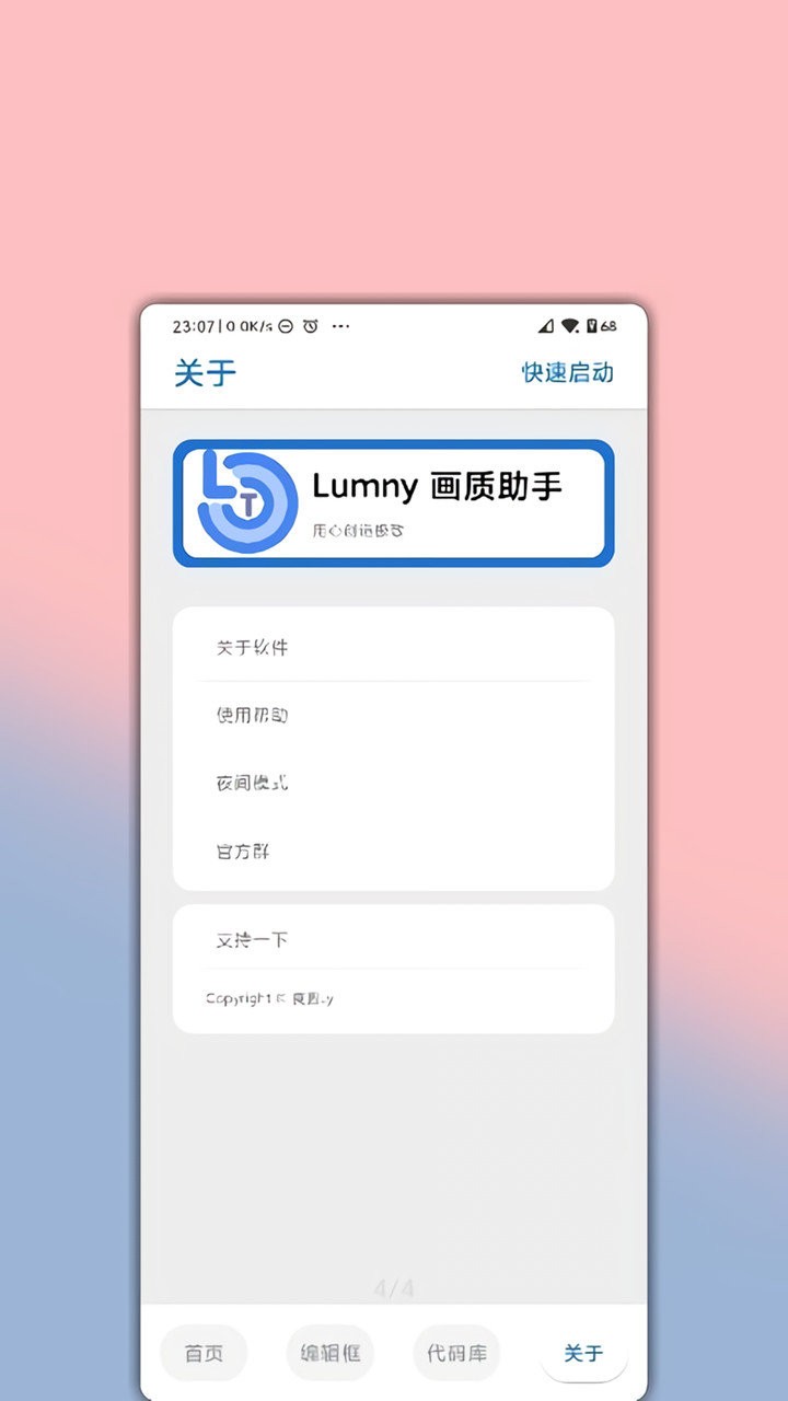 LumnyTool最新版本 v8.0 23.1.11 安卓版 2