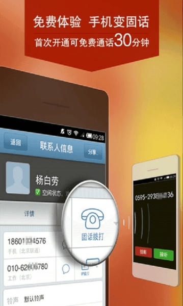 拨号精灵最新版本 v2.25 安卓版 3