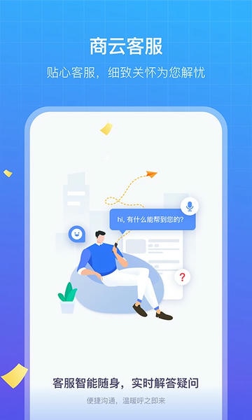 商云软件 v1.0.0.0216_1 安卓版 2