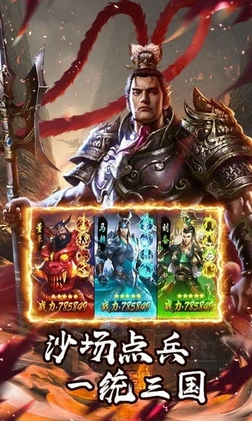 无双三国志官方版 v1.8.469 安卓版 1