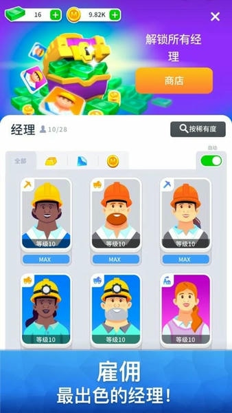 矿业公司手游最新版 v1.12.1 安卓版 0