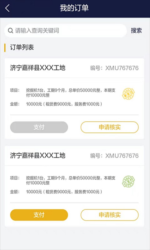 工机慧租最新版 v4.0.2 安卓版 0
