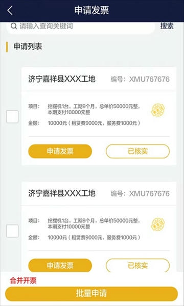 工机慧租最新版 工机慧租app下载