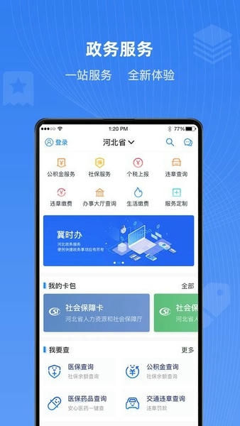 石家庄市民政智能服务认证系统 石家庄市民政智能服务app