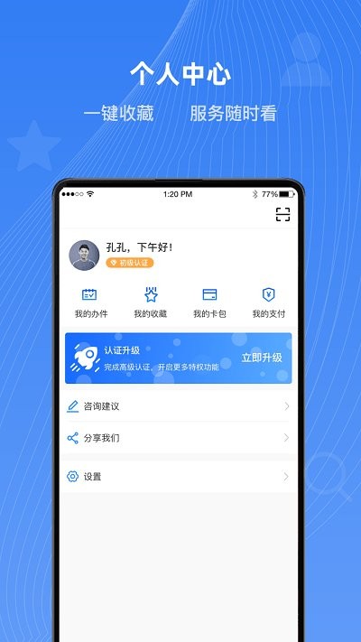 石家庄市民政智能服务认证系统 v2.2.1 安卓版 1