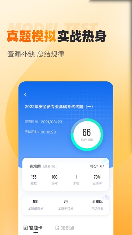 安全员考试聚题库免费版 v2.1.2 安卓版 0
