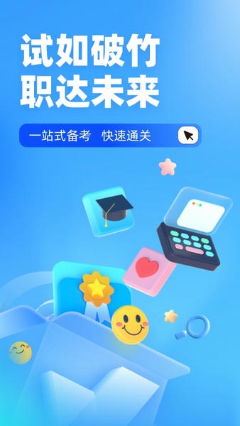 安全员考试聚题库免费版 v2.1.2 安卓版 2