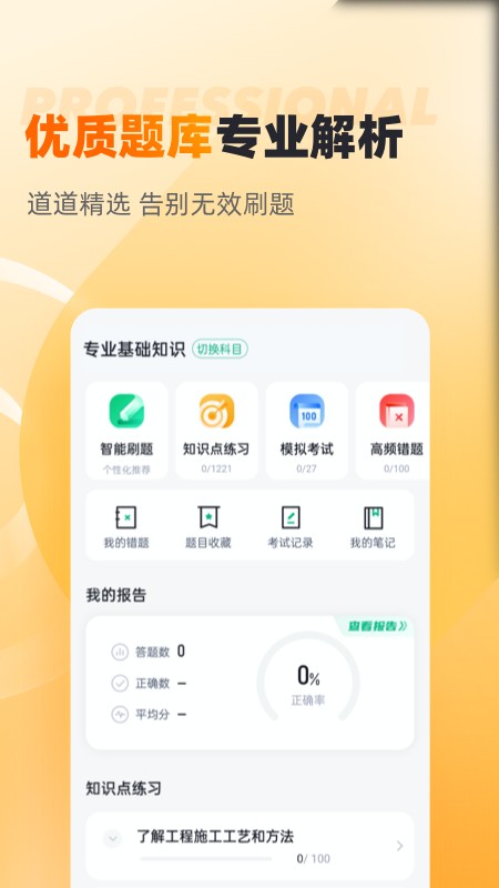 安全员考试聚题库免费版 安全员考试聚题库app下载