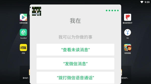 微信车载版2024最新版 v1.0.9 安卓版 0
