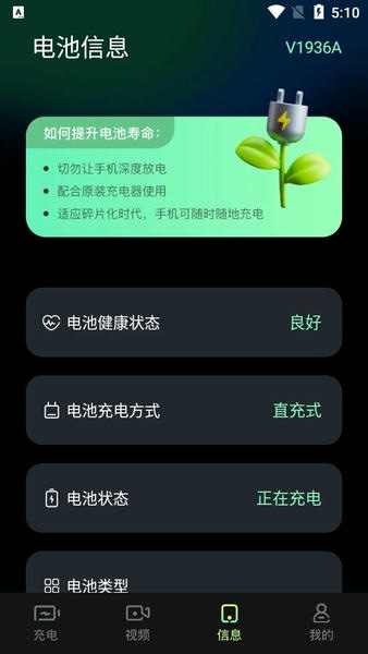 充电动效软件 v1.1 安卓版 0