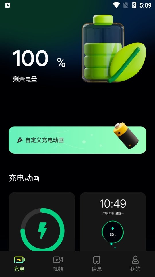 充电动效软件 充电动效app下载