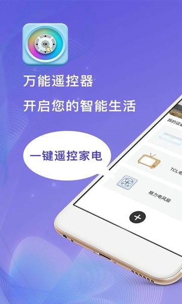 小度万能遥控器最新版 v1.2.3 安卓版 0