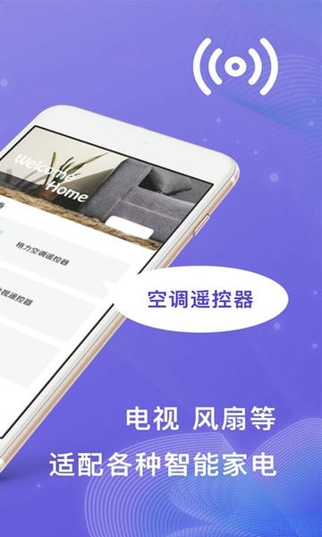 小度万能遥控器最新版 v1.2.3 安卓版 1