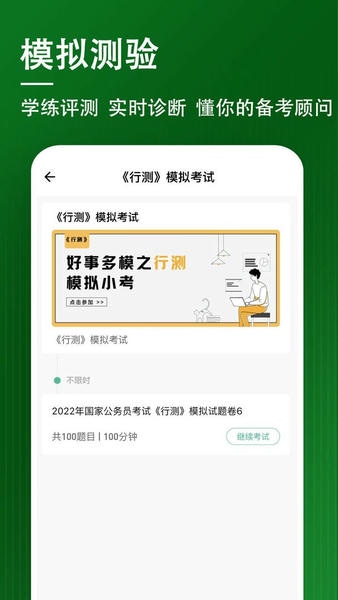 行测练题狗最新版 行测练题狗官方版