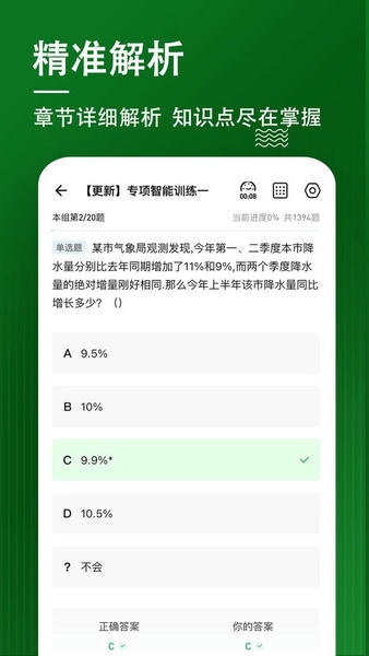 行测练题狗官方版 v3.3.0.3 安卓版 2
