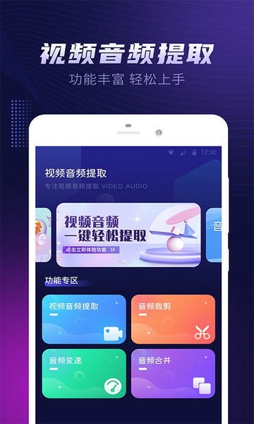 视频音乐提取器app v1.0.2 安卓版 1