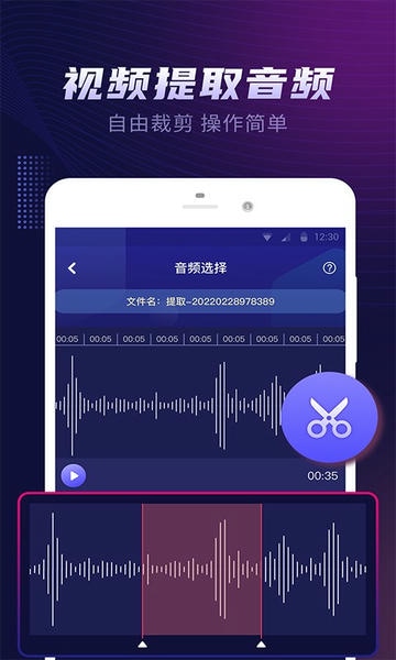 视频音乐提取器下载 视频音乐提取器免费
