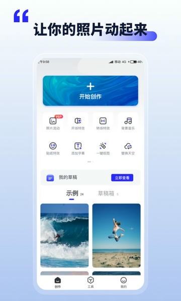 照片动起来app 照片动起来软件