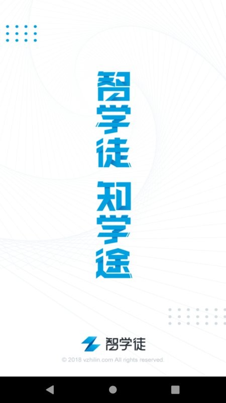 智学徒最新版 智学徒官方版