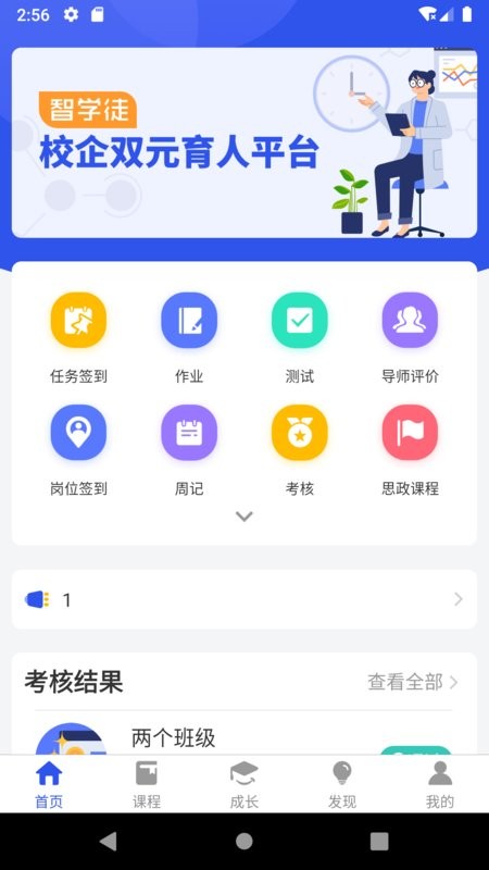 智学徒app学生端 v3.1.1 安卓版 1