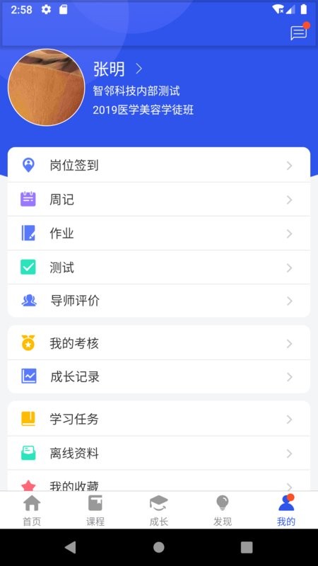 智学徒app学生端 v3.1.1 安卓版 2