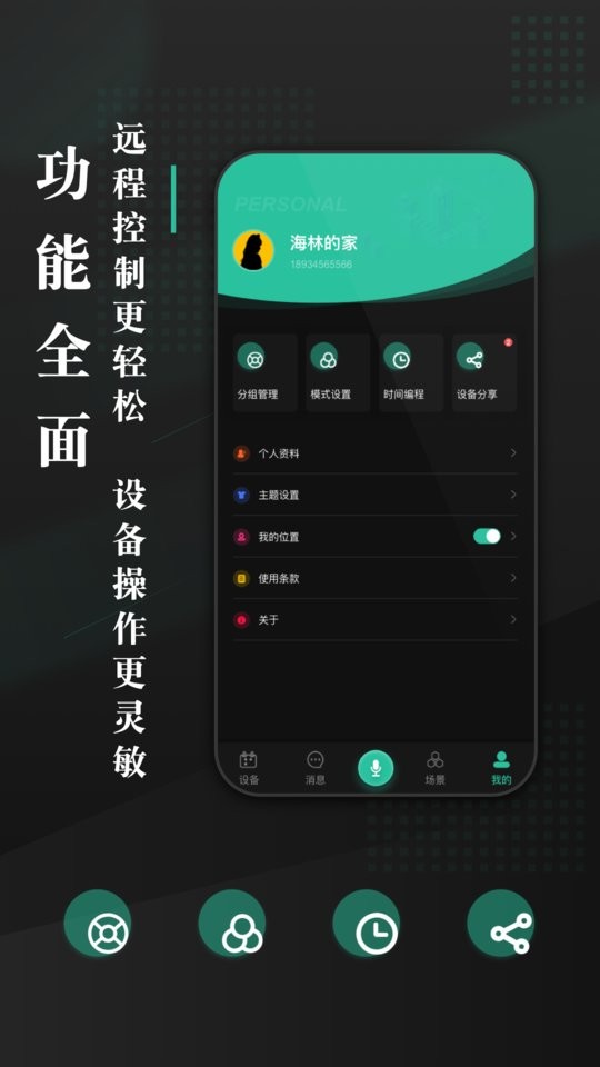 海林蜂巢温控器 海林蜂巢app官方下载