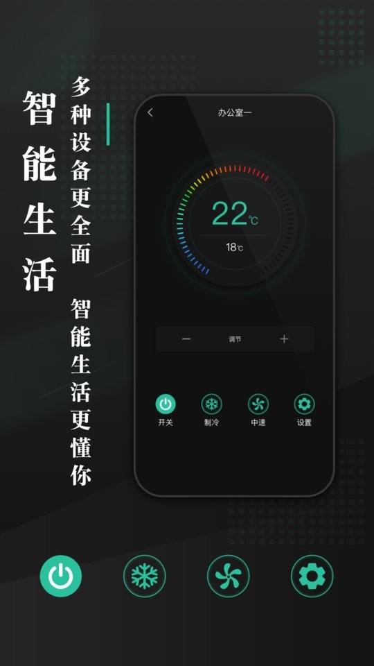 海林蜂巢温控器 v4.4.1_6.6 安卓版 2