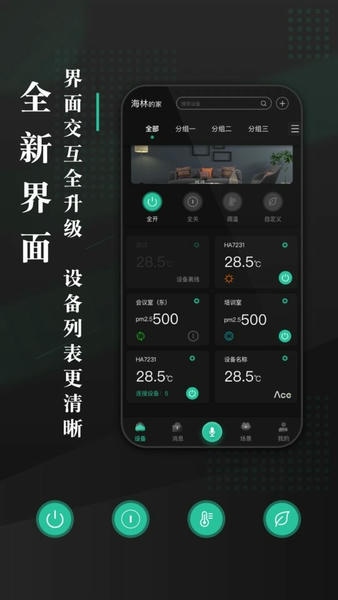 海林蜂巢温控器 v4.4.1_6.6 安卓版 3