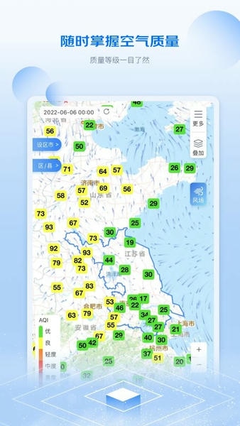 江苏省空气质量数据 v3.1.0 安卓最新版 0