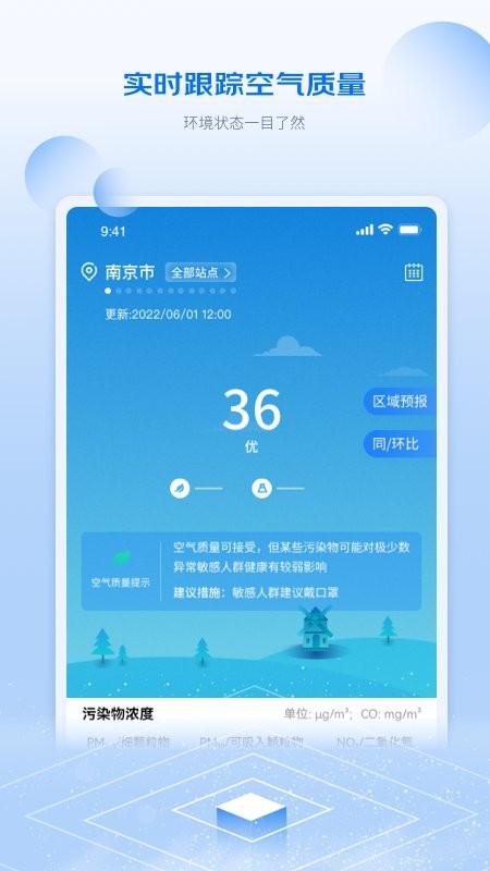 江苏省空气质量数据 江苏空气质量app下载