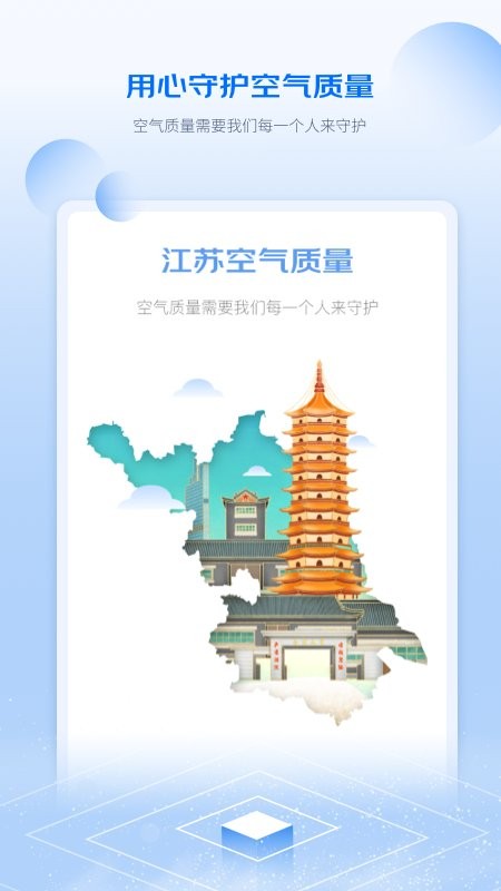 江苏省空气质量数据 v3.1.0 安卓最新版 2