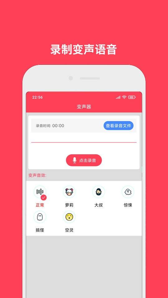 语音包变声 v4.1 安卓版 0