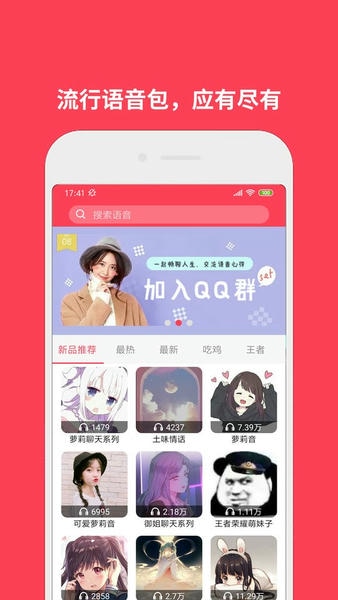 语音包变声 v4.1 安卓版 1
