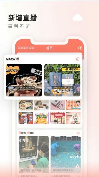 星河左邻右家 v4.5.6 安卓版 0