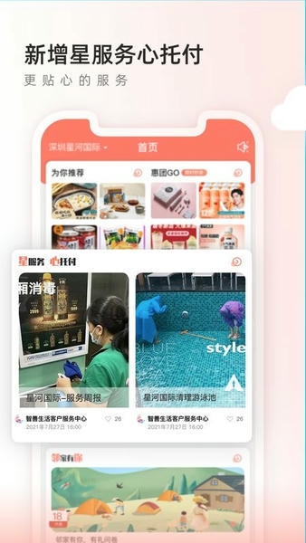 星河左邻右家 v4.5.6 安卓版 1