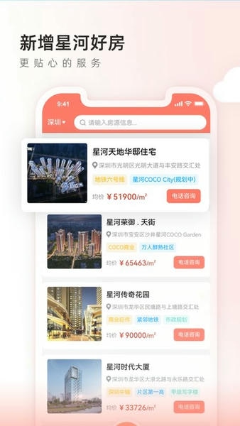星河左邻右家 v4.5.6 安卓版 2