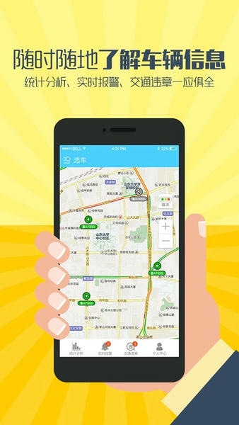 航天车联网app最新版 v6.8 安卓版 0